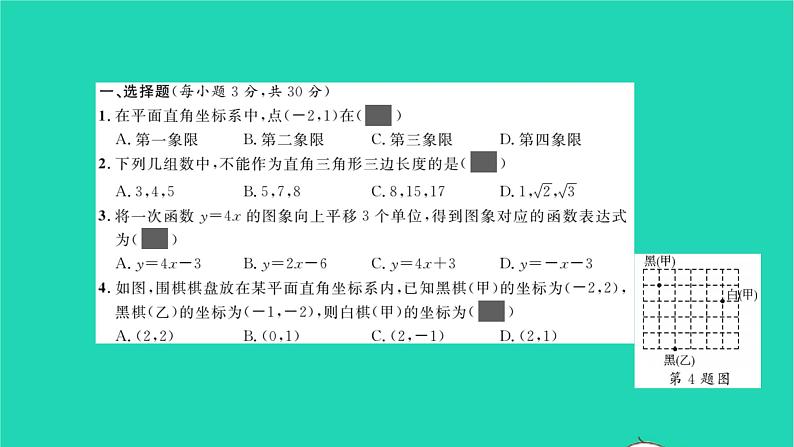 2022八年级数学下学期期末卷一习题课件新版湘教版02