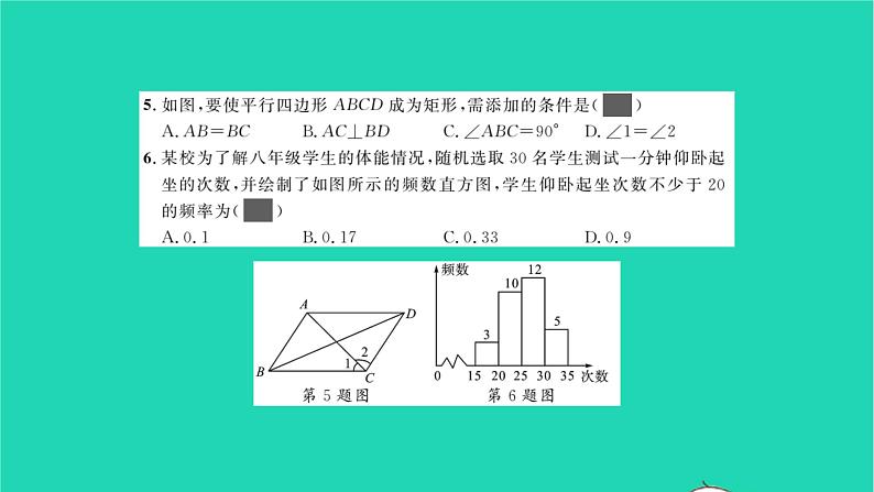 2022八年级数学下学期期末卷一习题课件新版湘教版03