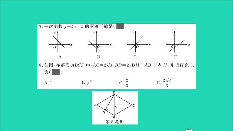 2022八年级数学下学期期末卷一习题课件新版湘教版04