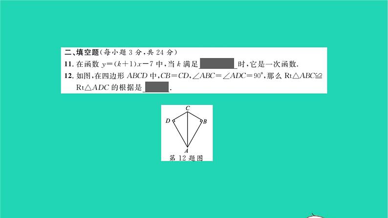 2022八年级数学下学期期末卷一习题课件新版湘教版06