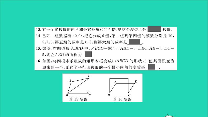 2022八年级数学下学期期末卷一习题课件新版湘教版07