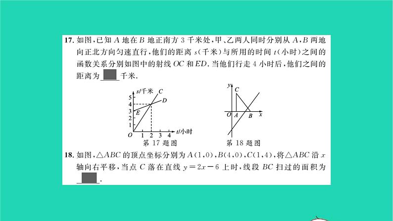 2022八年级数学下学期期末卷一习题课件新版湘教版08