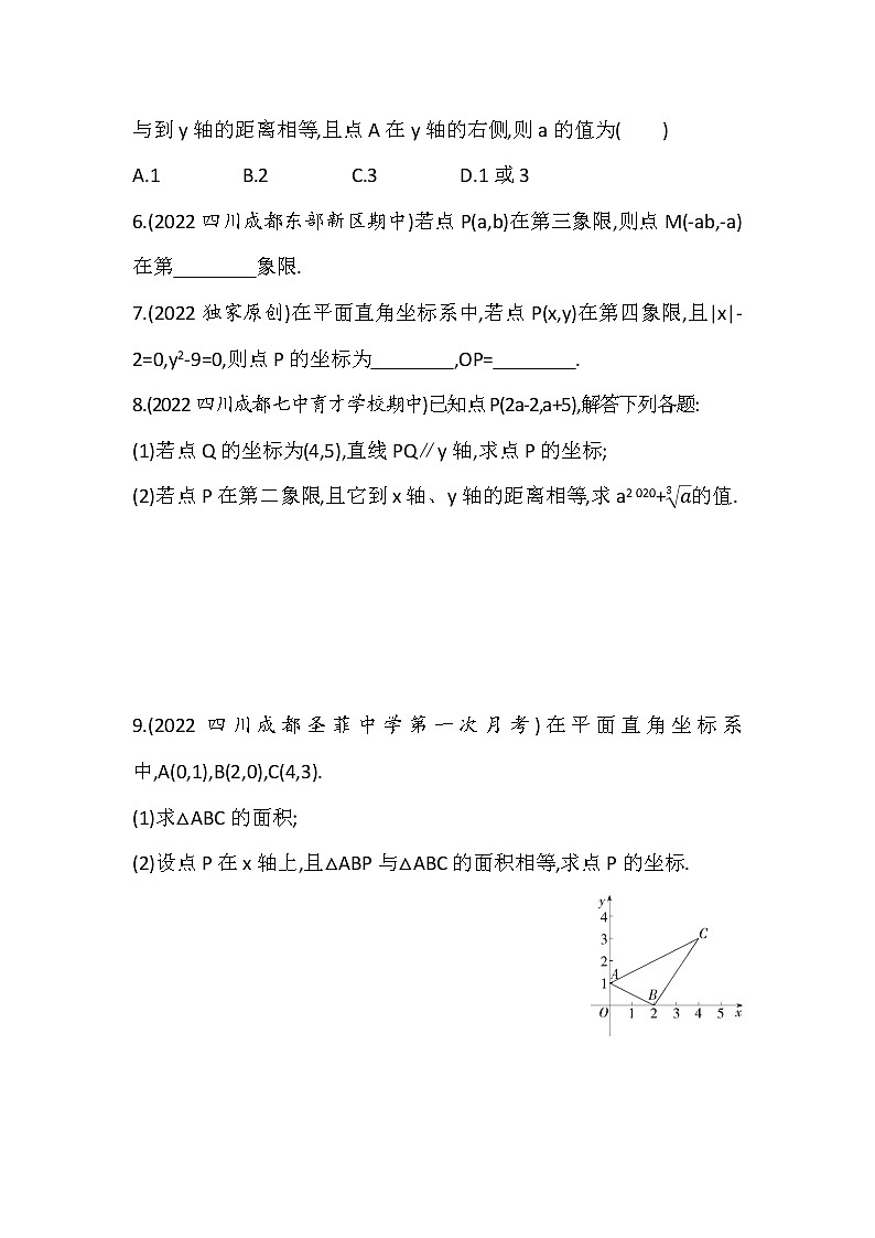 3.2平面直角坐标系 同步练习  2022-2023学年北师大版八年级数学上册(含答案)第2页