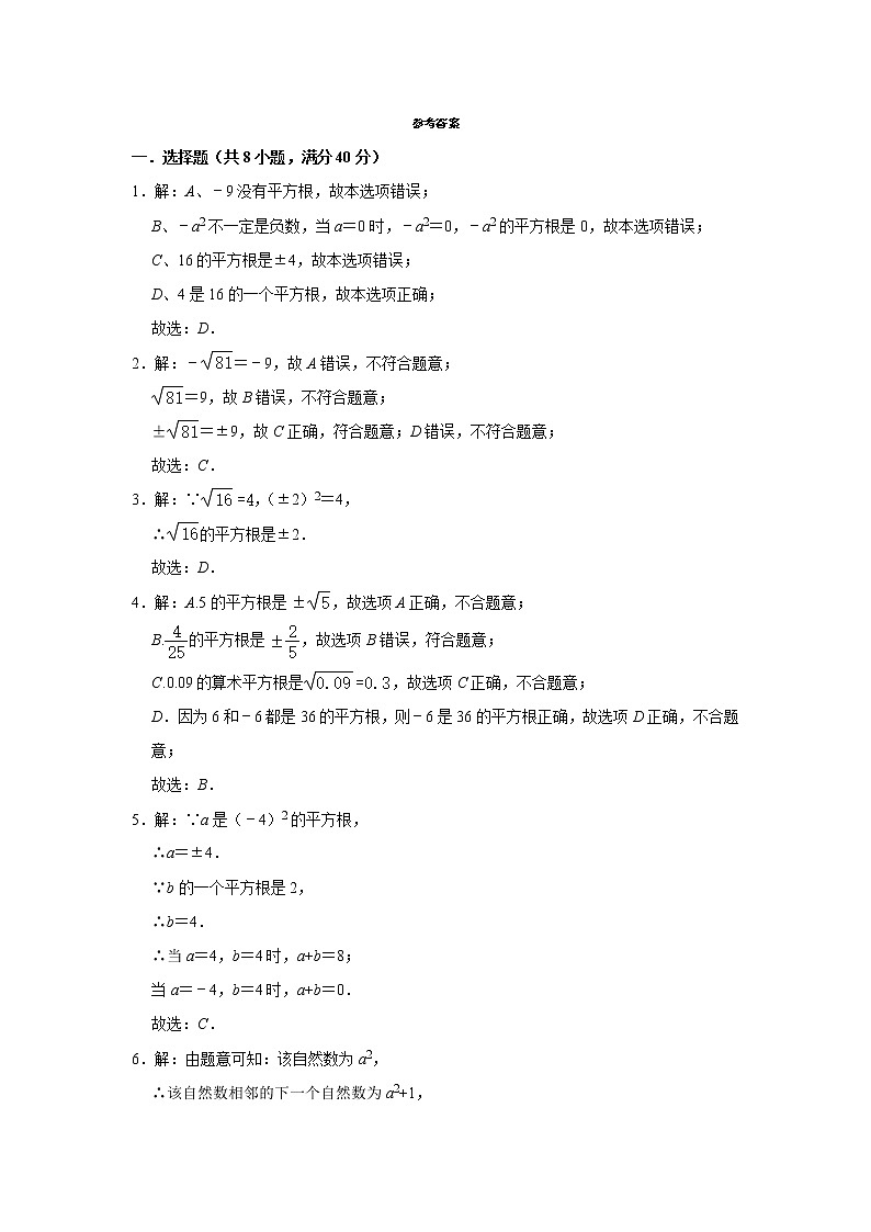14.1平方根 同步达标测试题 2022-2023学年冀教版八年级数学上册(含答案)03