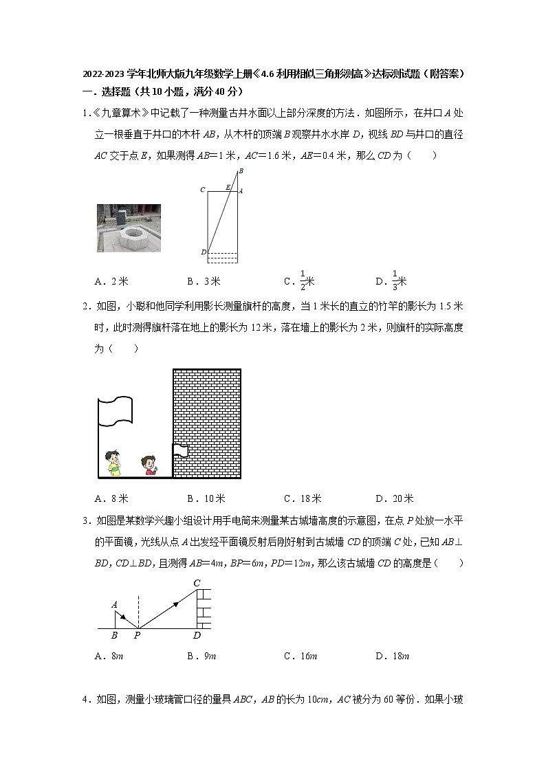 4.6利用相似三角形测高 达标测试题2022-2023学年北师大版九年级数学上册(含答案)01