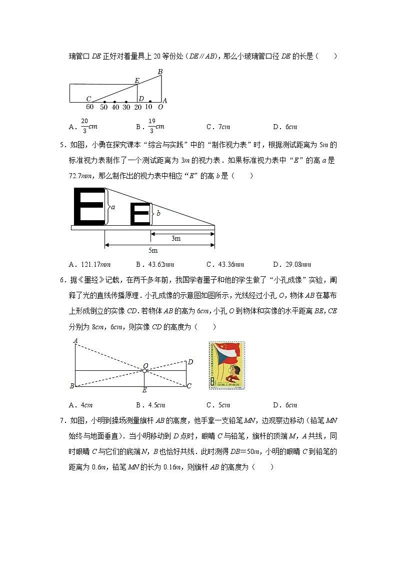 4.6利用相似三角形测高 达标测试题2022-2023学年北师大版九年级数学上册(含答案)02