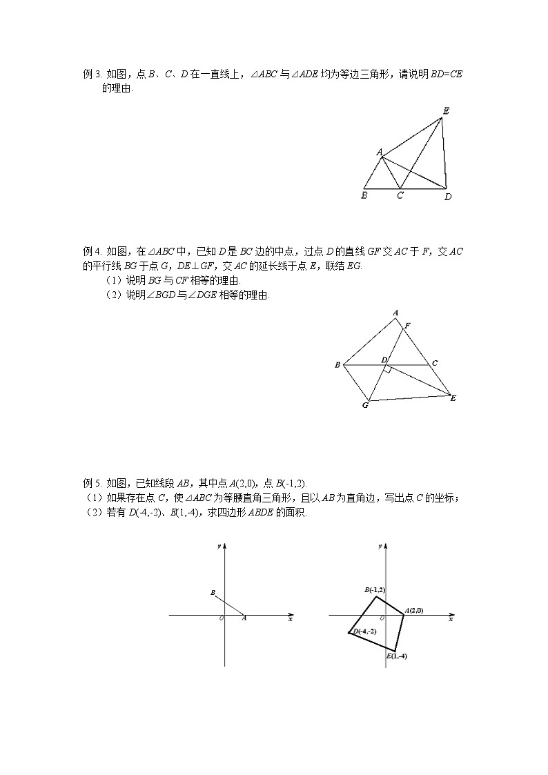 第22讲-期末备考复习（二） （原卷版）-【同步优课】2022-2023学年七年级数学下学期重难点精品讲义（沪教版）第2页