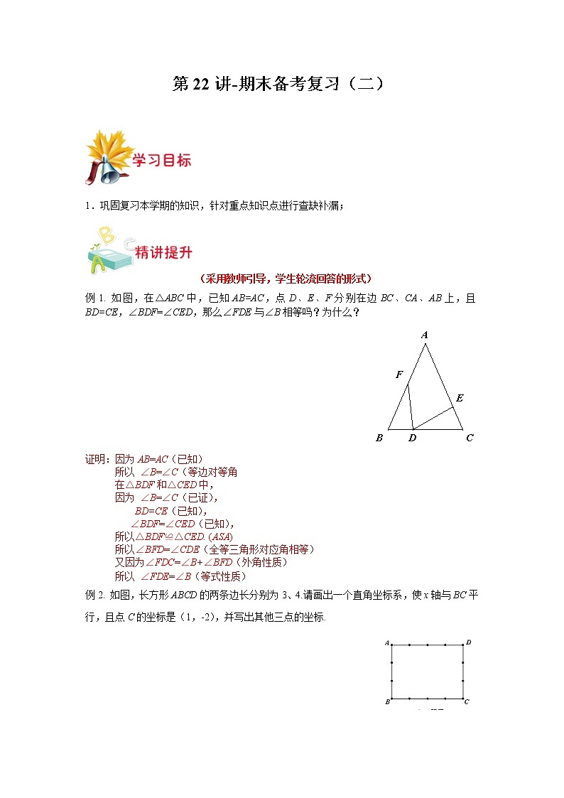 第22讲-期末备考复习（二）（解析版）-【同步优课】2022-2023学年七年级数学下学期重难点精品讲义（沪教版）第1页