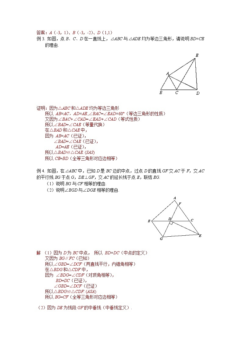 第22讲-期末备考复习（二）（解析版）-【同步优课】2022-2023学年七年级数学下学期重难点精品讲义（沪教版）第2页