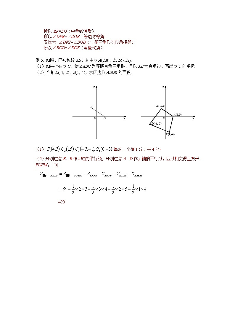 第22讲-期末备考复习（二）（解析版）-【同步优课】2022-2023学年七年级数学下学期重难点精品讲义（沪教版）第3页