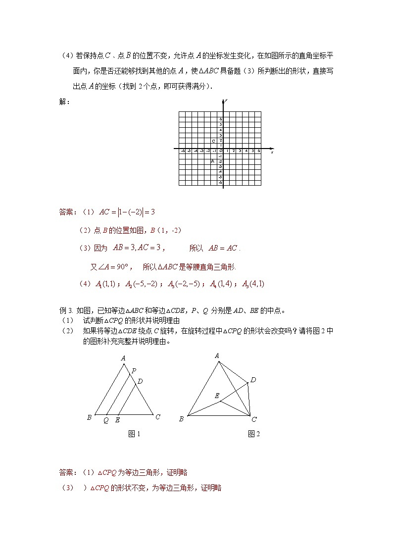 第21讲-期末备考复习（一）（解析版）-【同步优课】2022-2023学年七年级数学下学期重难点精品讲义（沪教版）第3页