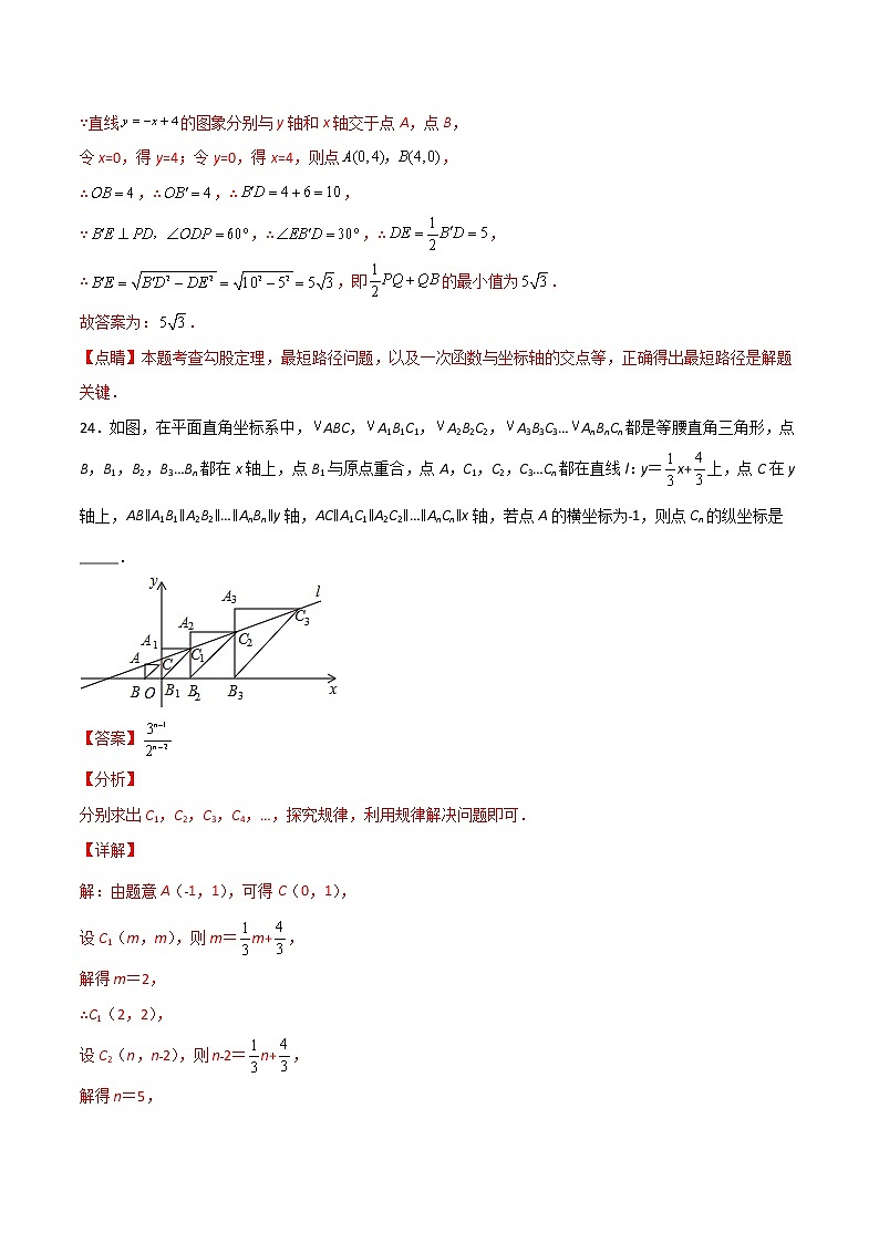 期末测试B卷压轴题模拟训练（二）-【B卷必考】2021-2022学年八年级数学上册压轴题攻略（北师大版，成都专用）03