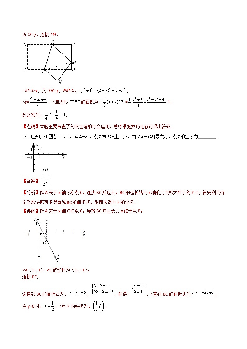 期末测试B卷压轴题模拟训练（三）（解析版）-【B卷必考】2021-2022学年八年级数学上册压轴题攻略（北师大版，成都专用）第2页