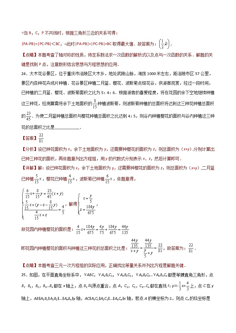 期末测试B卷压轴题模拟训练（三）（解析版）-【B卷必考】2021-2022学年八年级数学上册压轴题攻略（北师大版，成都专用）第3页