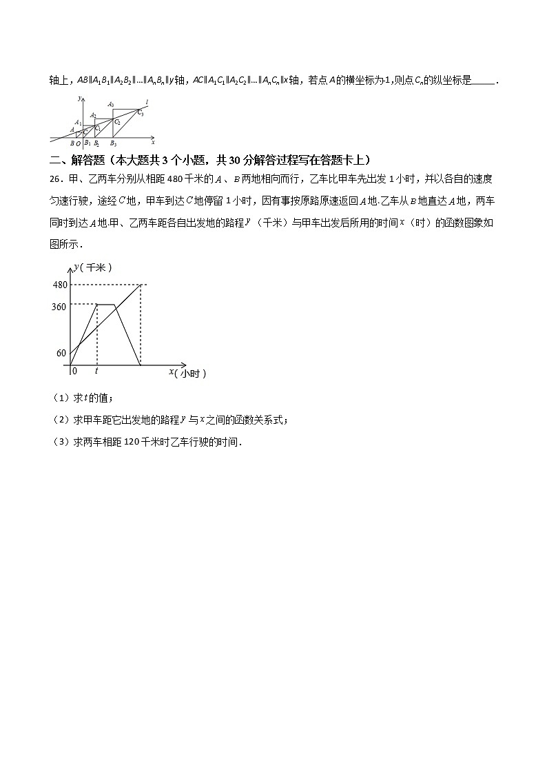 期末测试B卷压轴题模拟训练（三）（原卷版）-【B卷必考】2021-2022学年八年级数学上册压轴题攻略（北师大版，成都专用）第2页