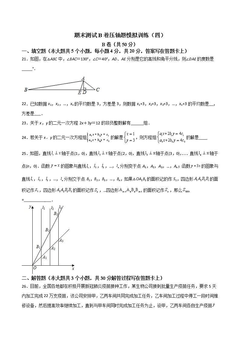 期末测试B卷压轴题模拟训练（四）-【B卷必考】2021-2022学年八年级数学上册压轴题攻略（北师大版，成都专用）01