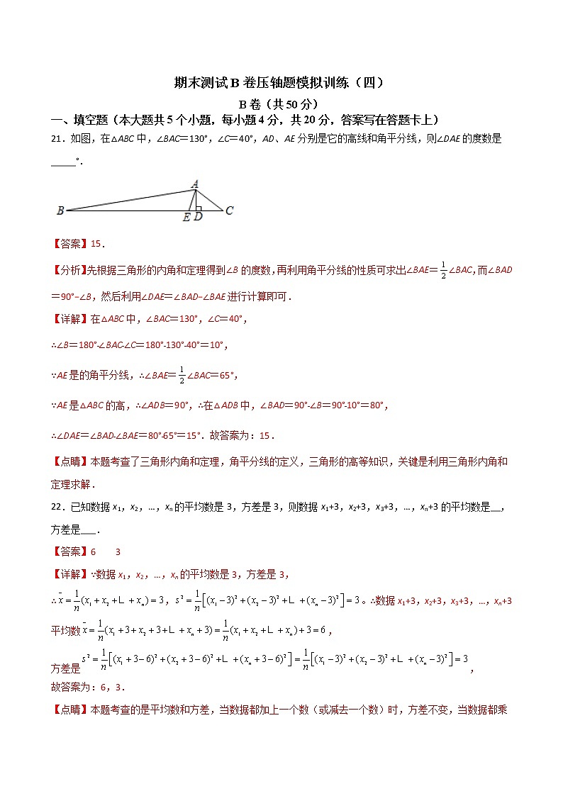 期末测试B卷压轴题模拟训练（四）-【B卷必考】2021-2022学年八年级数学上册压轴题攻略（北师大版，成都专用）01