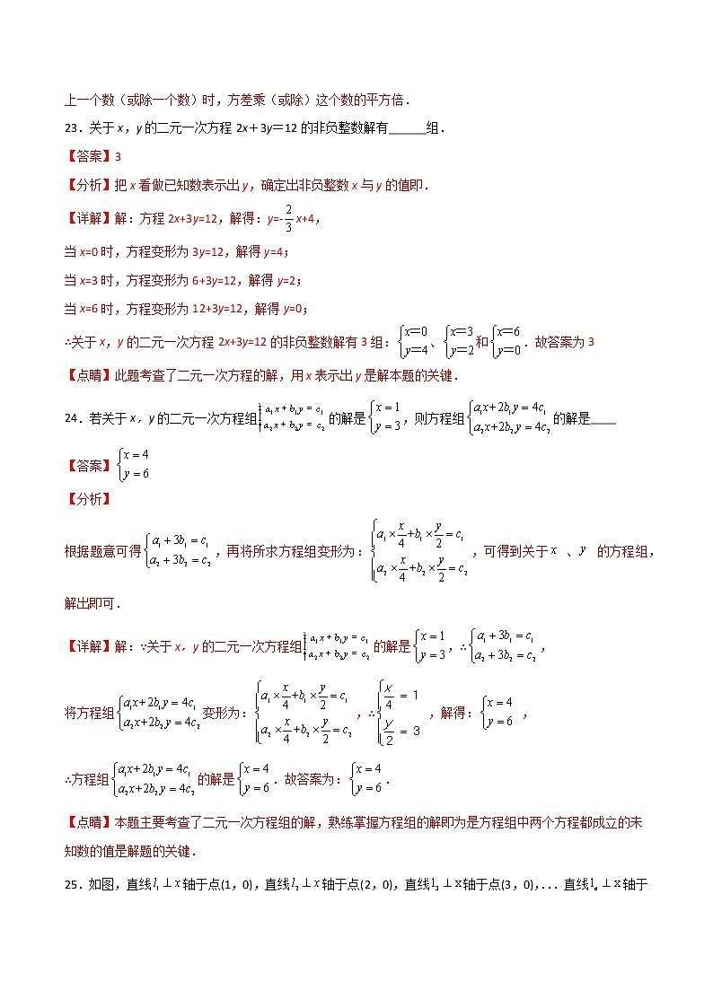 期末测试B卷压轴题模拟训练（四）-【B卷必考】2021-2022学年八年级数学上册压轴题攻略（北师大版，成都专用）02