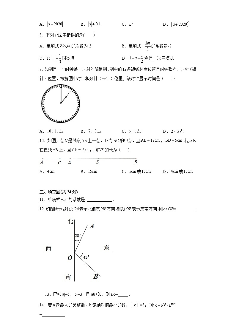 七年级数学期末模拟卷二（原卷版）- 2022-2023学年七年级数学上册专题训练（浙教版）  第2页