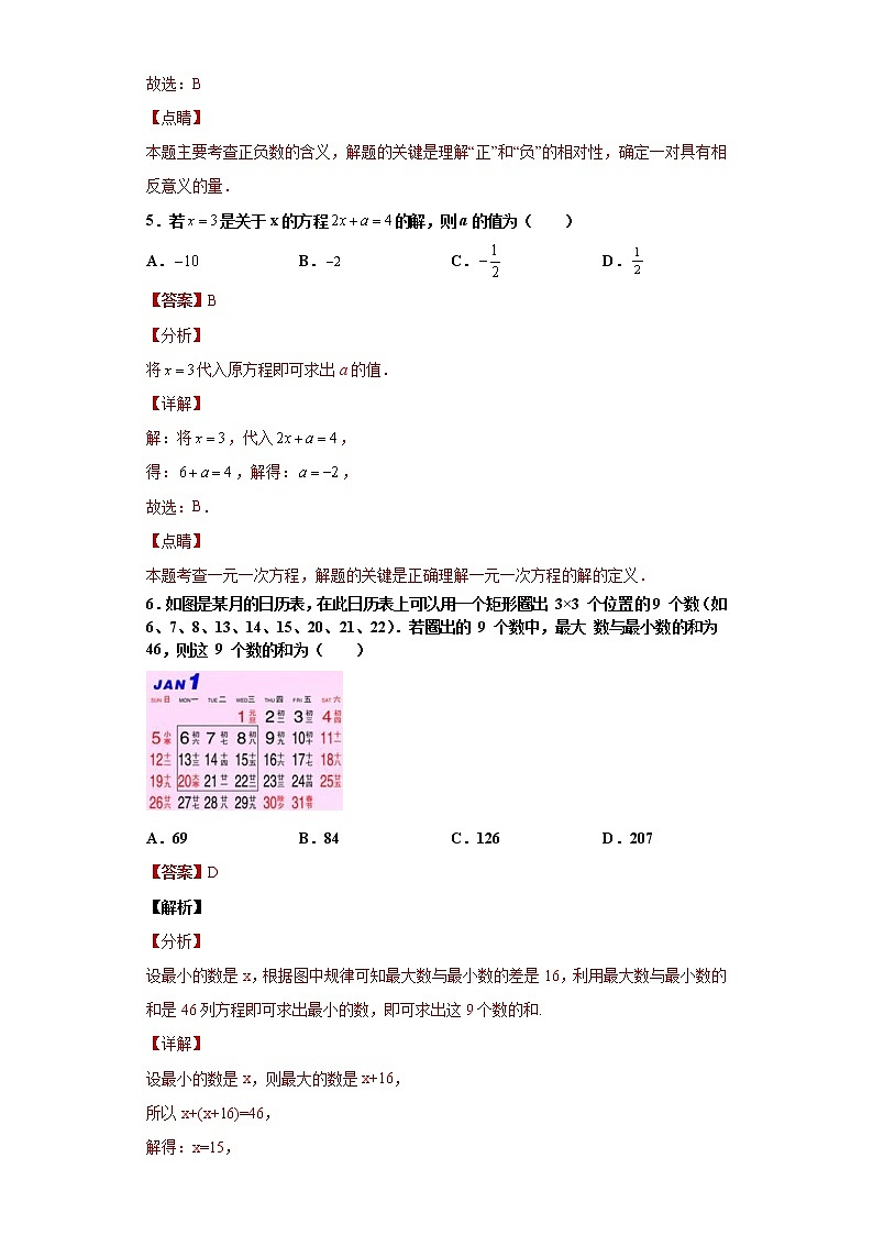 七年级数学期末模拟卷二（解析版）- 2022-2023学年七年级数学上册专题训练（浙教版）  第3页
