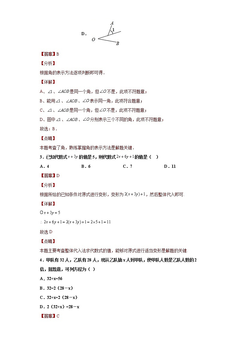 七年级数学期末模拟卷三（解析版）- 2022-2023学年七年级数学上册专题训练（浙教版）  第2页