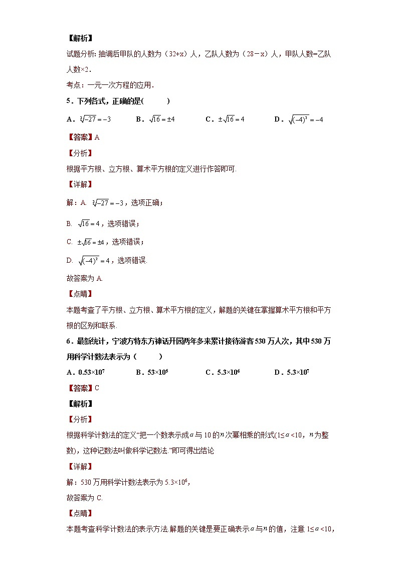 七年级数学期末模拟卷三（解析版）- 2022-2023学年七年级数学上册专题训练（浙教版）  第3页