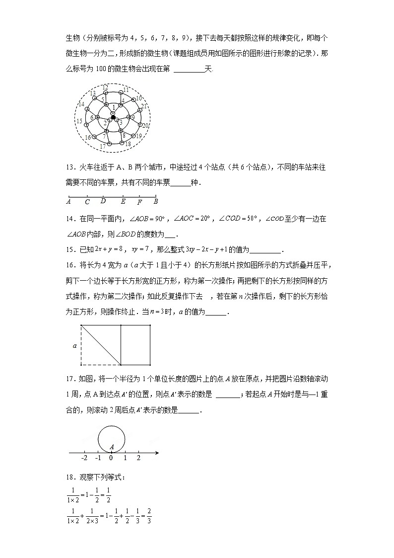 七年级数学期末模拟卷三（原卷版）- 2022-2023学年七年级数学上册专题训练（浙教版）  第3页