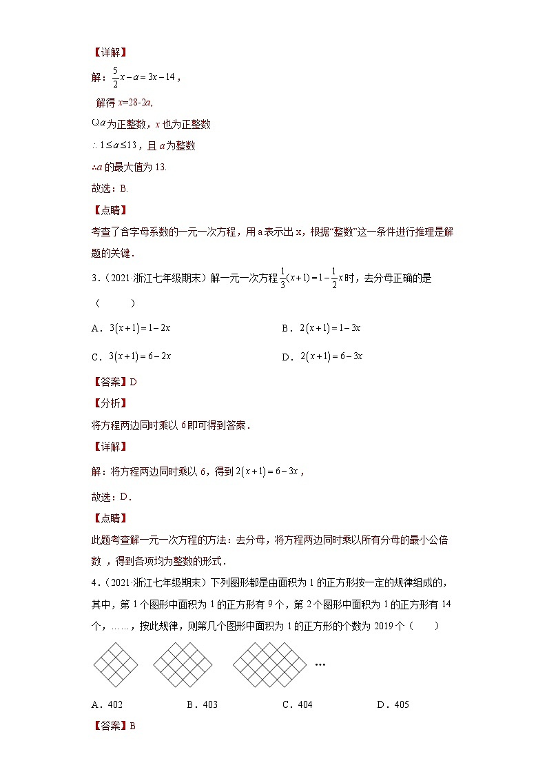 专题01运算能力之解一元一次方程综合专练（解析版）- 2022-2023学年七年级数学专题训练（浙教版）第2页