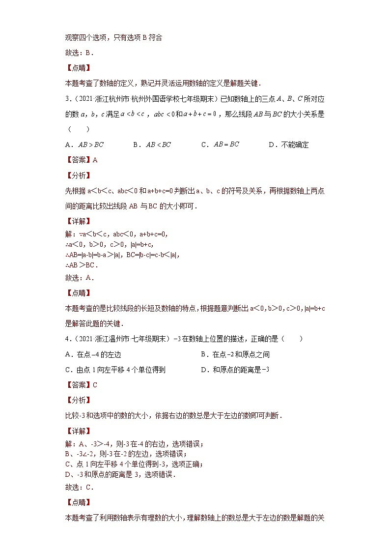 专题01专题探究课之数轴重难点专练- 2022-2023学年七年级数学上册专题训练（浙教版）02