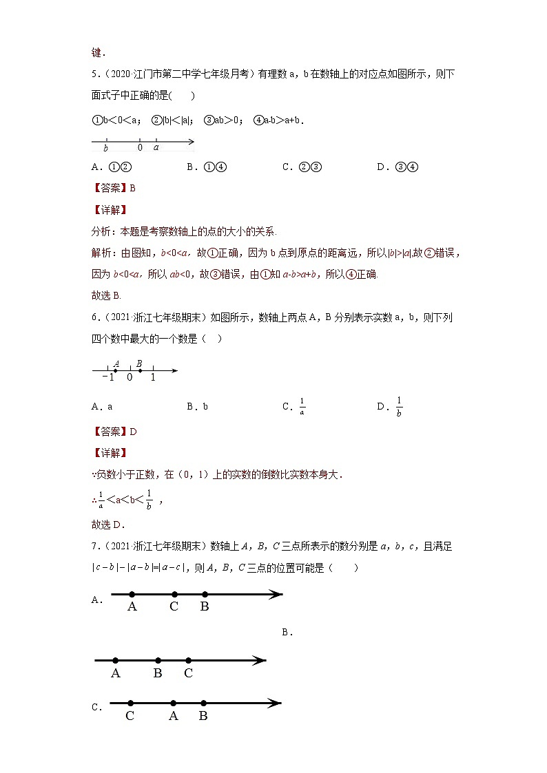 专题01专题探究课之数轴重难点专练- 2022-2023学年七年级数学上册专题训练（浙教版）03