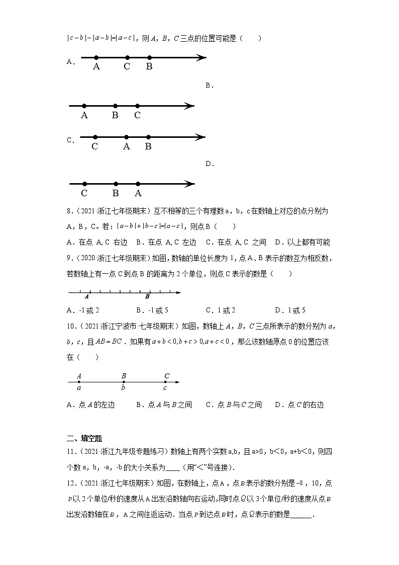 专题01专题探究课之数轴重难点专练- 2022-2023学年七年级数学上册专题训练（浙教版）02