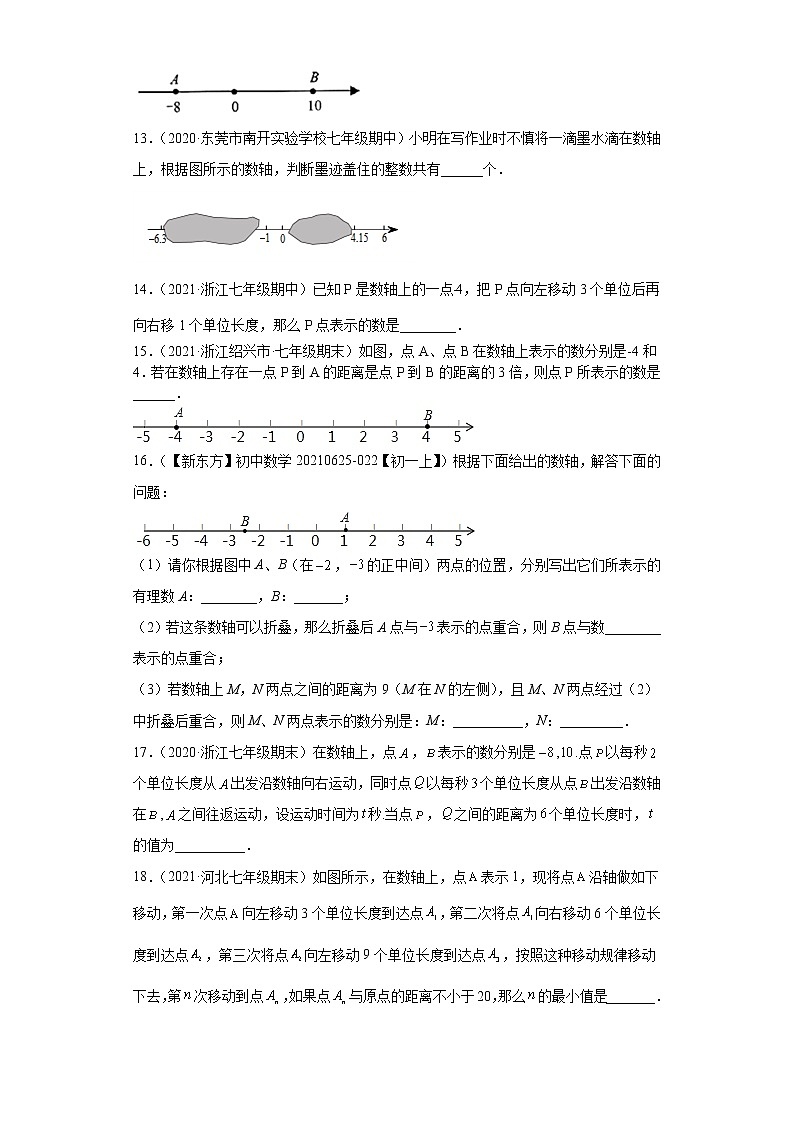 专题01专题探究课之数轴重难点专练- 2022-2023学年七年级数学上册专题训练（浙教版）03