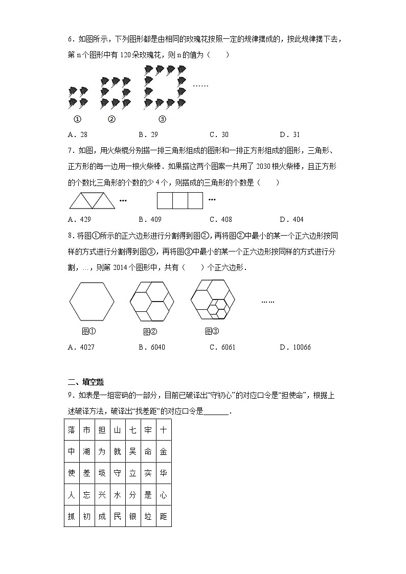 专题02 运算思维之规律探究专练（原卷版）- 2022-2023学年七年级数学专题训练（浙教版）第2页