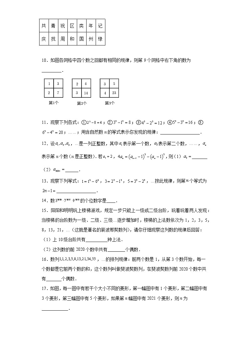 专题02 运算思维之规律探究专练（原卷版）- 2022-2023学年七年级数学专题训练（浙教版）第3页