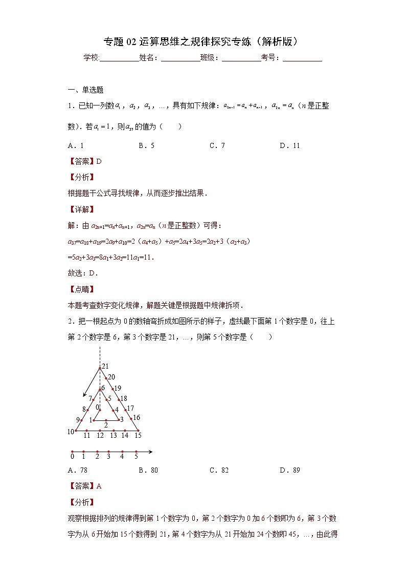 专题02 运算思维之规律探究专练（解析版）- 2022-2023学年七年级数学专题训练（浙教版）第1页