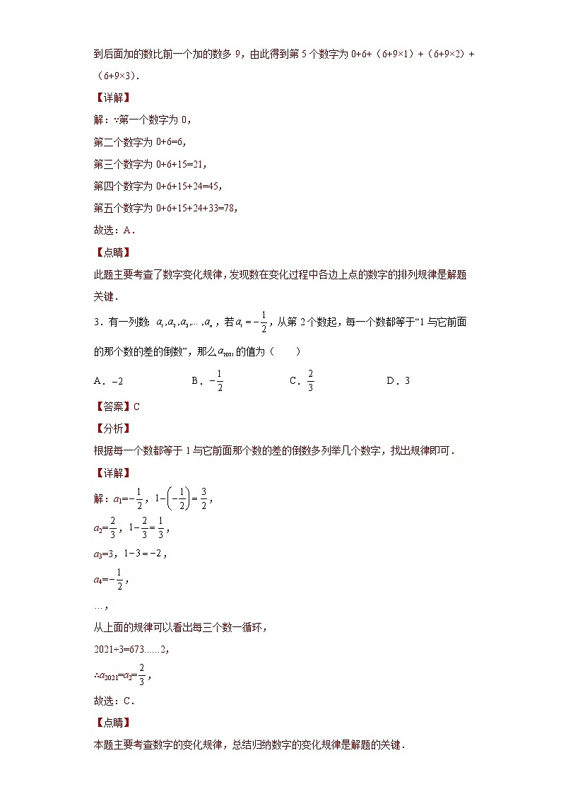 专题02 运算思维之规律探究专练（解析版）- 2022-2023学年七年级数学专题训练（浙教版）第2页