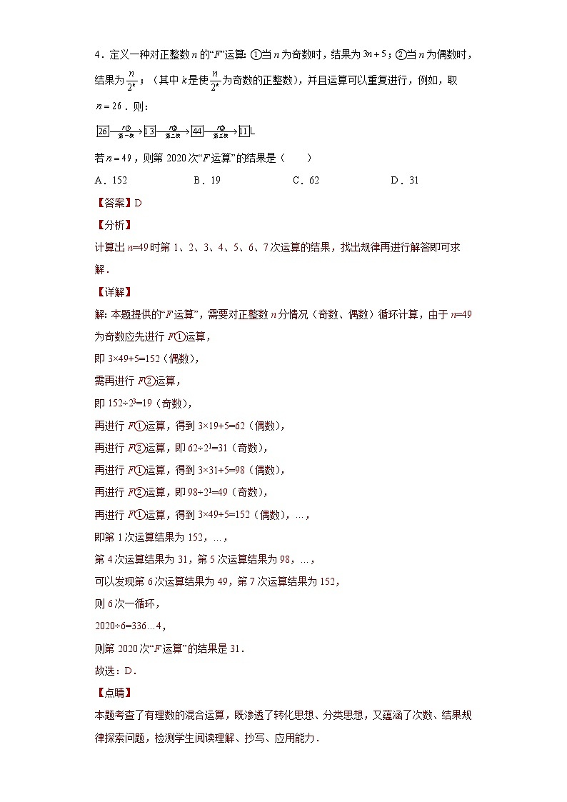 专题02 运算思维之规律探究专练（解析版）- 2022-2023学年七年级数学专题训练（浙教版）第3页