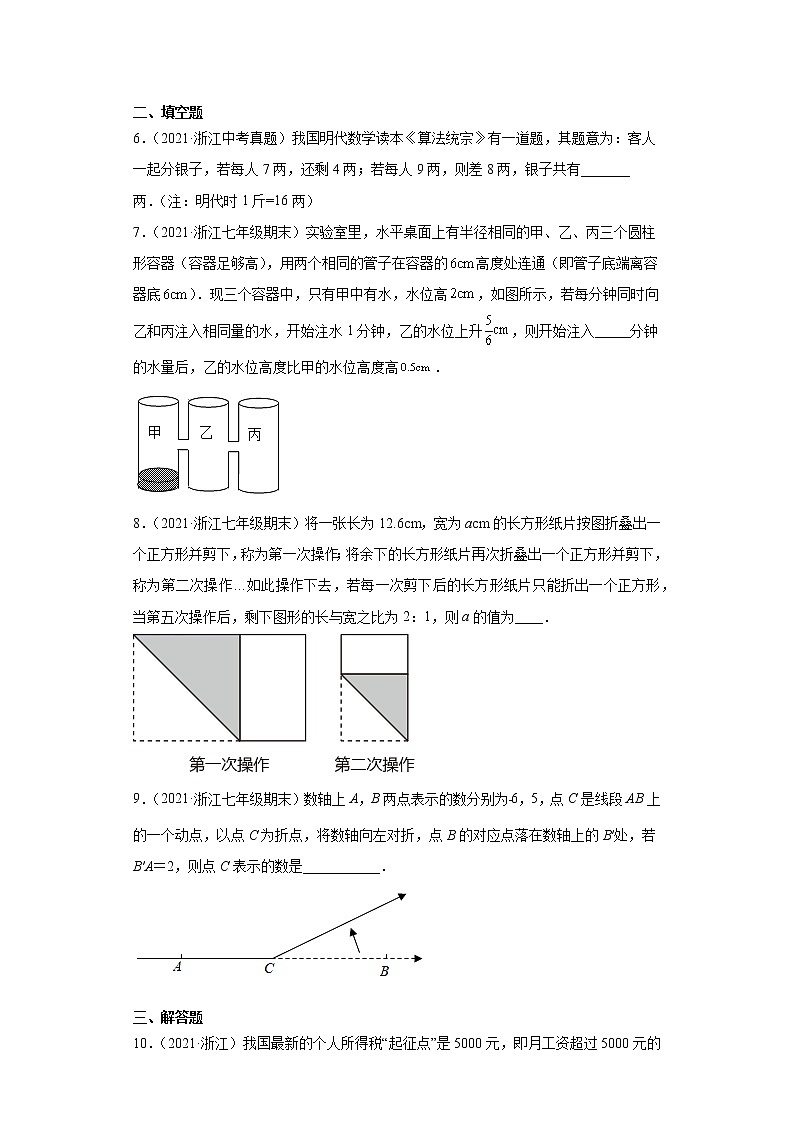 专题02实际应用课之一元一次方程应用题综合专练（一）（原卷版）- 2022-2023学年七年级数学专题训练（浙教版）第2页