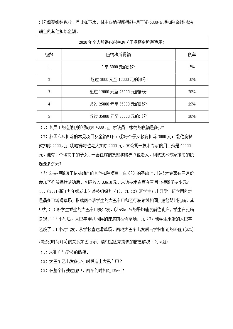 专题02实际应用课之一元一次方程应用题综合专练（一）（原卷版）- 2022-2023学年七年级数学专题训练（浙教版）第3页