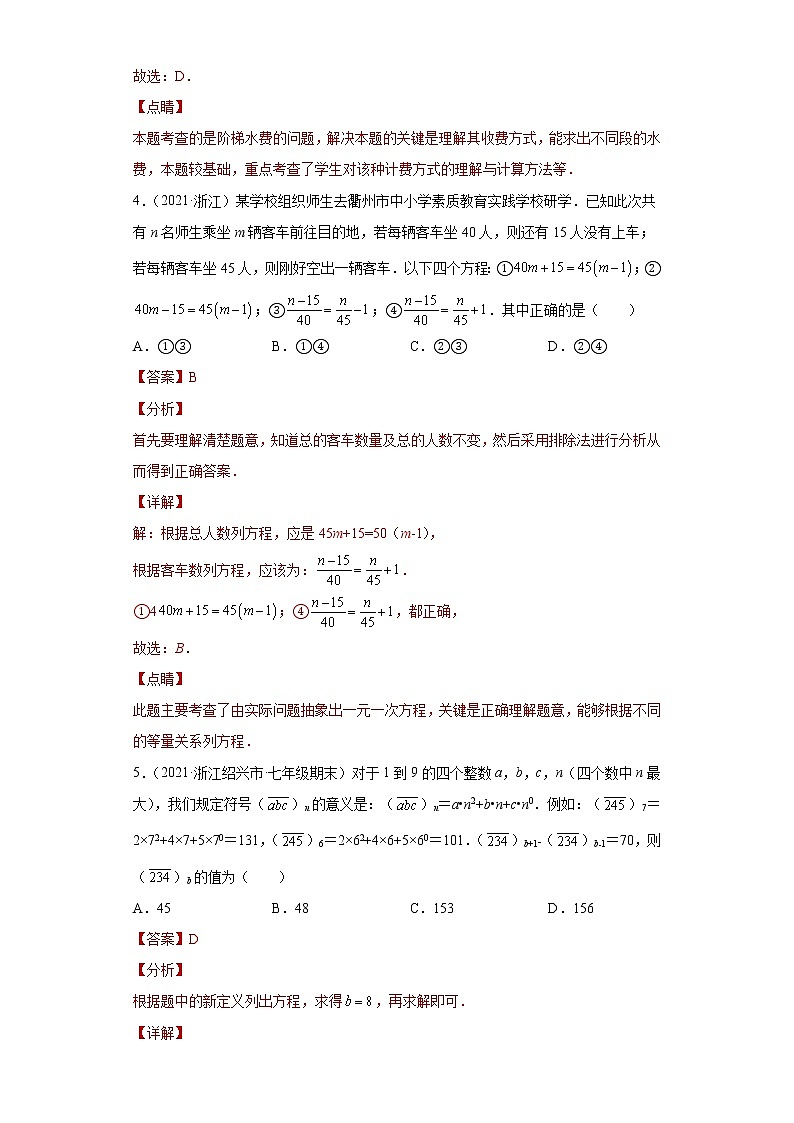 专题02实际应用课之一元一次方程应用题综合专练（一）（解析版）- 2022-2023学年七年级数学专题训练（浙教版）第3页