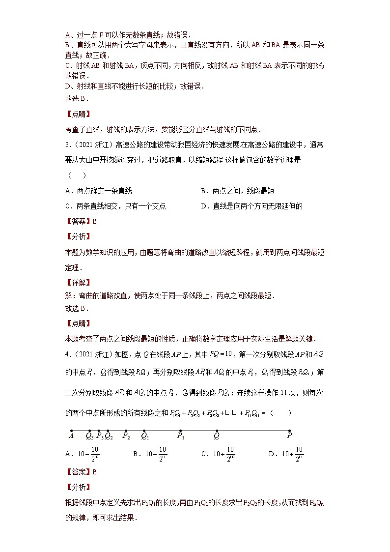 专题02数形思想之线、角的计算与证明综合专练（解析版）- 2022-2023学年七年级数学专题训练（浙教版）第2页
