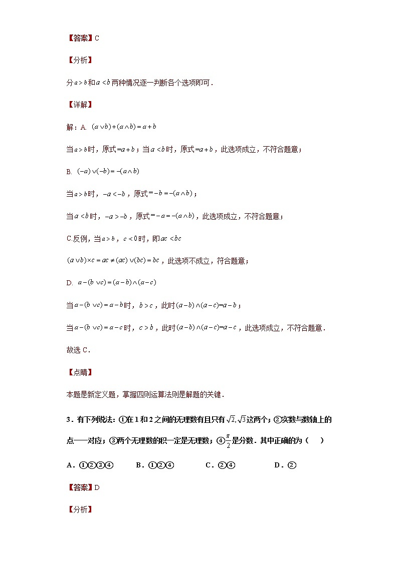 专题02运算能力课之实数的综合运算高频题型专练- 2022-2023学年七年级数学专题训练（浙教版）02