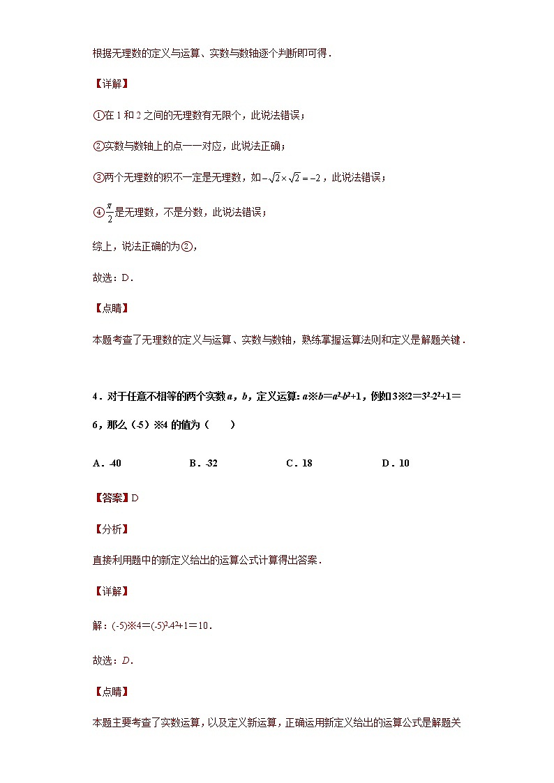 专题02运算能力课之实数的综合运算高频题型专练- 2022-2023学年七年级数学专题训练（浙教版）03