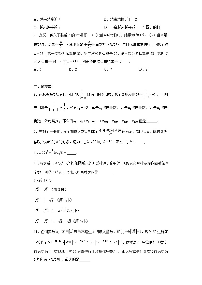 专题02运算能力课之实数的综合运算高频题型专练- 2022-2023学年七年级数学专题训练（浙教版）02