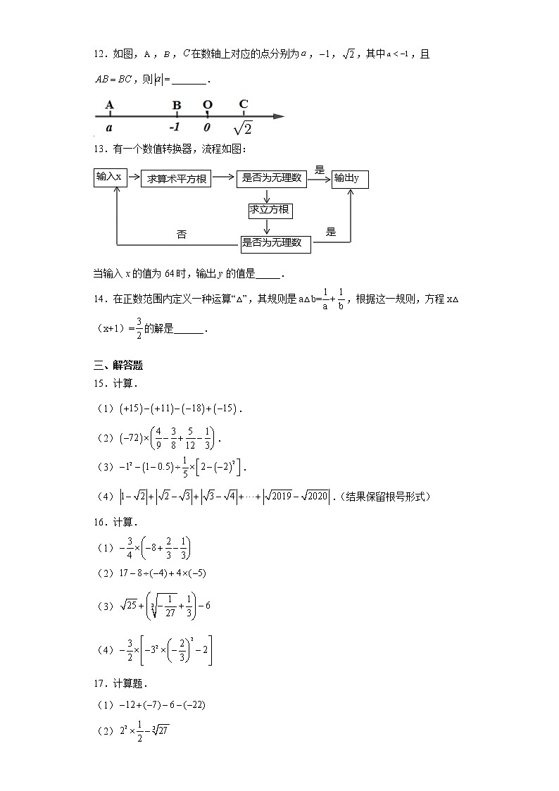 专题02运算能力课之实数的综合运算高频题型专练- 2022-2023学年七年级数学专题训练（浙教版）03