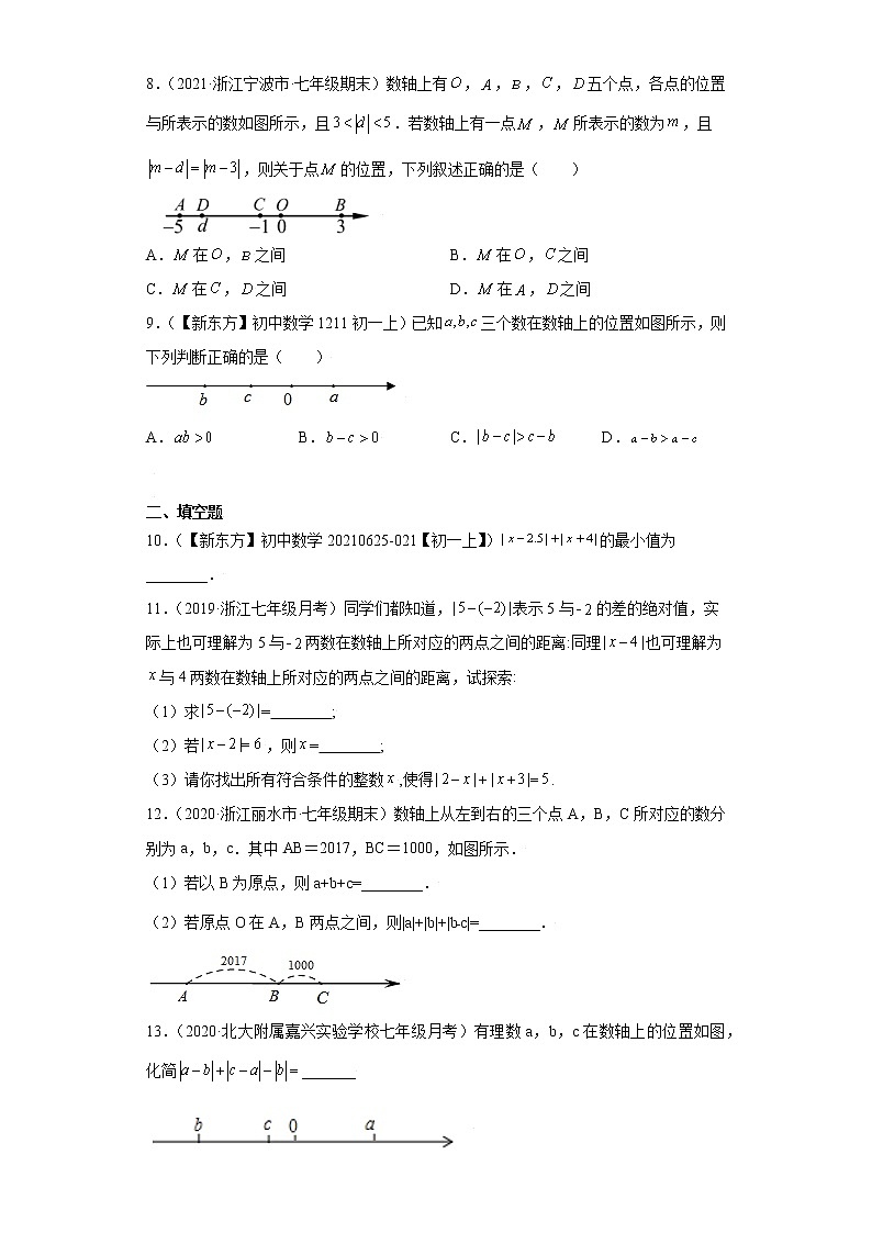 专题02专题探究课之绝对值重难点专练（原卷版）- 2022-2023学年七年级数学上册专题训练（浙教版）第2页