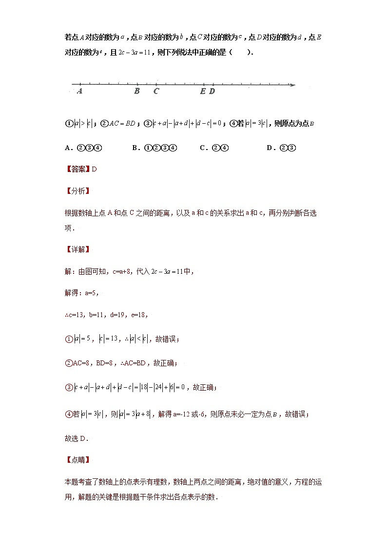 专题02专题探究课之绝对值重难点专练（解析版）- 2022-2023学年七年级数学上册专题训练（浙教版）第2页