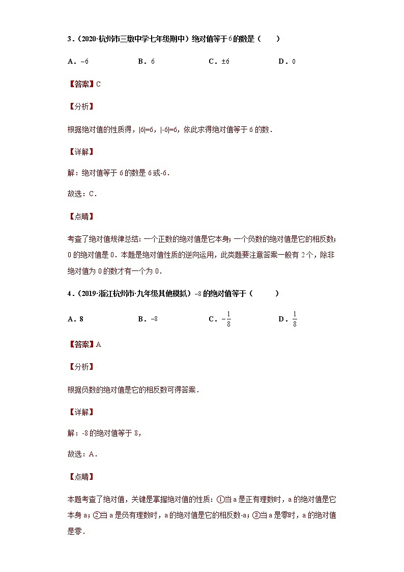 专题02专题探究课之绝对值重难点专练（解析版）- 2022-2023学年七年级数学上册专题训练（浙教版）第3页