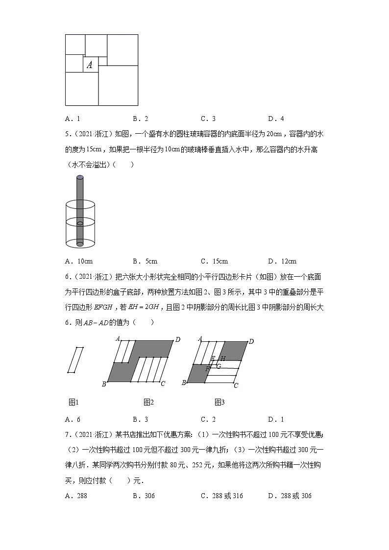 专题03实际应用课之一元一次方程应用题综合专练（二）（原卷版）- 2022-2023学年七年级数学专题训练（浙教版）第2页