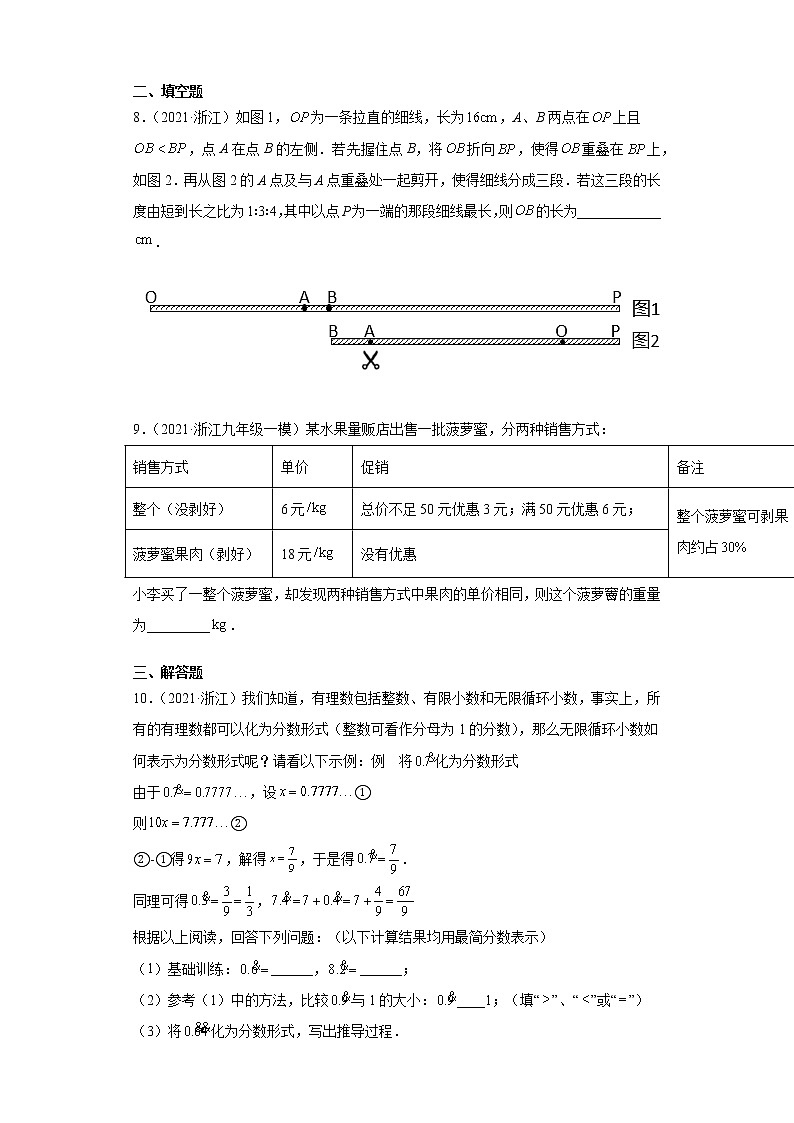 专题03实际应用课之一元一次方程应用题综合专练（二）（原卷版）- 2022-2023学年七年级数学专题训练（浙教版）第3页